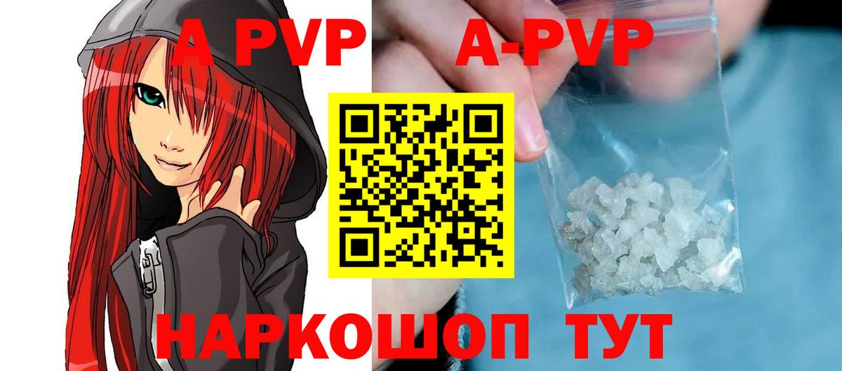 Alpha-PVP СК  Вход с VPN  A-PVP мука  APVP кристаллы  цены наркотик  Мирный 