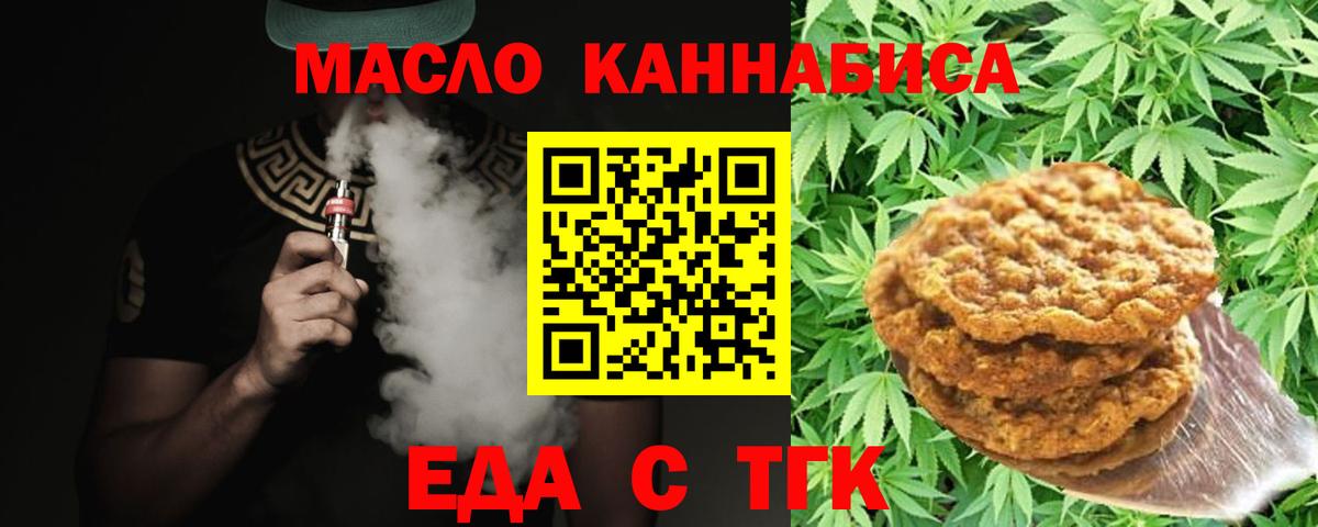 Печенье с ТГК марихуана  Вход с VPN  Мирный 