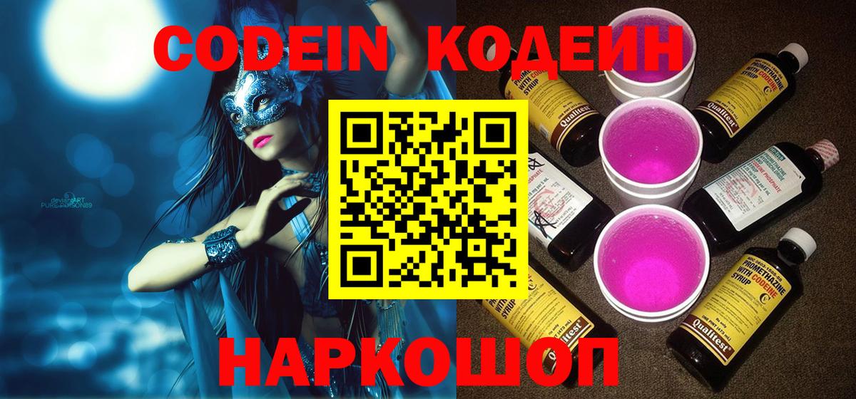 Кодеин напиток Lean (лин)  Кодеин напиток Lean (лин)  Вход с VPN  Мирный 