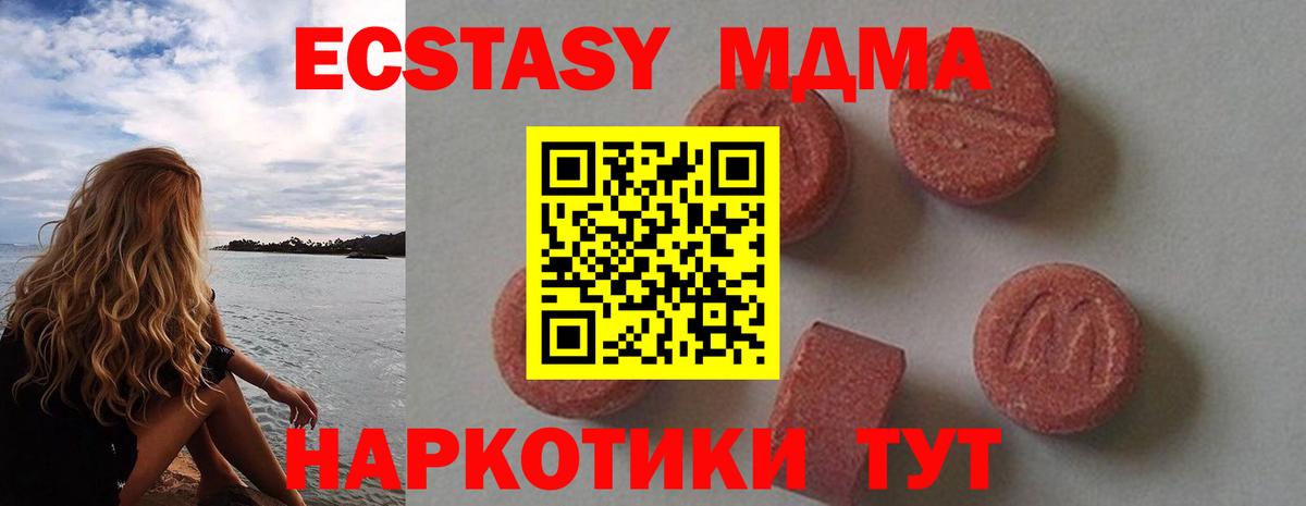 МДМА VHQ  МДМА кристаллы  Вход с VPN  Мирный 