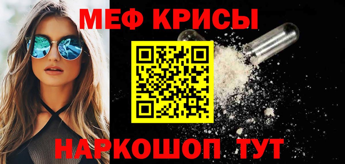 Меф  МЯУ-МЯУ VHQ  Мирный  Вход с VPN  Меф VHQ 
