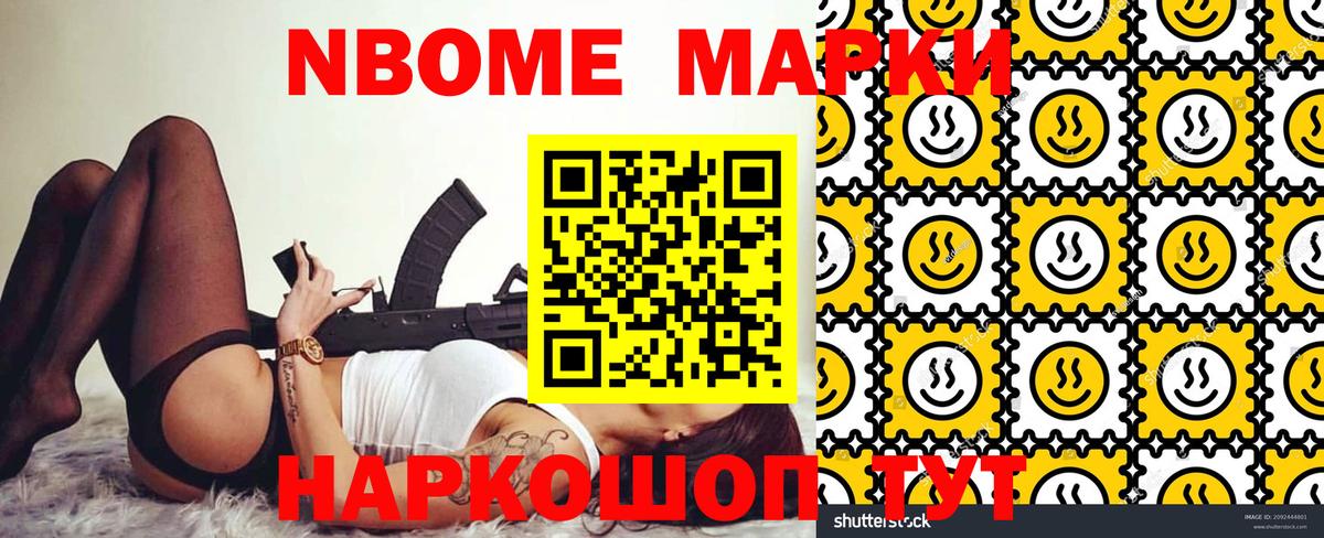 Марки NBOMe 1,8мг Мирный